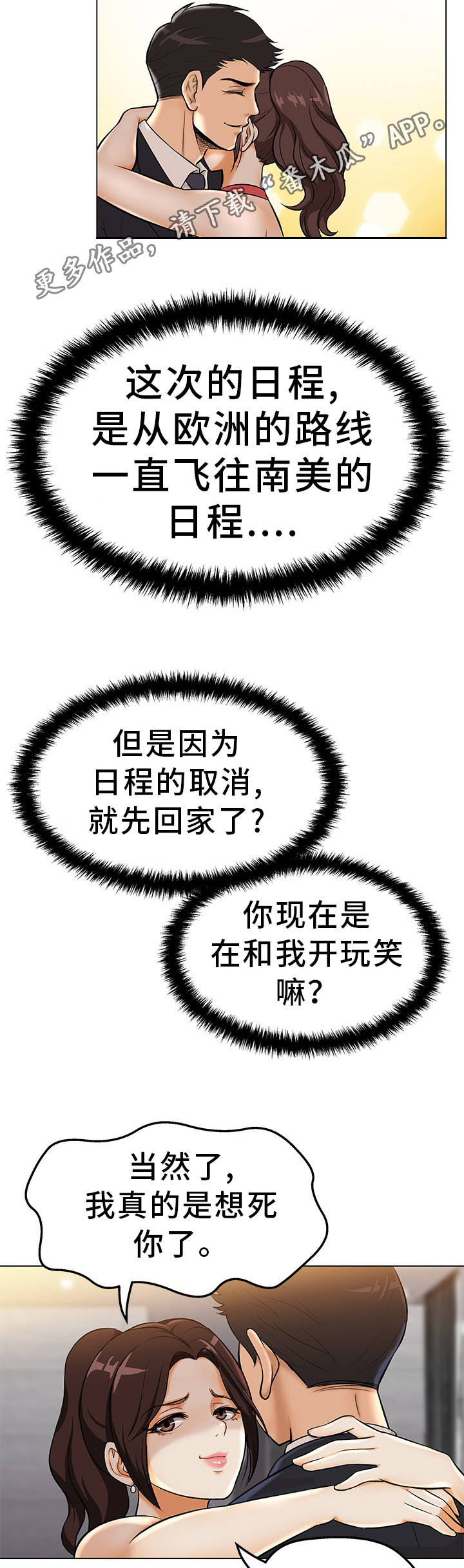 第3章：准备惊喜9