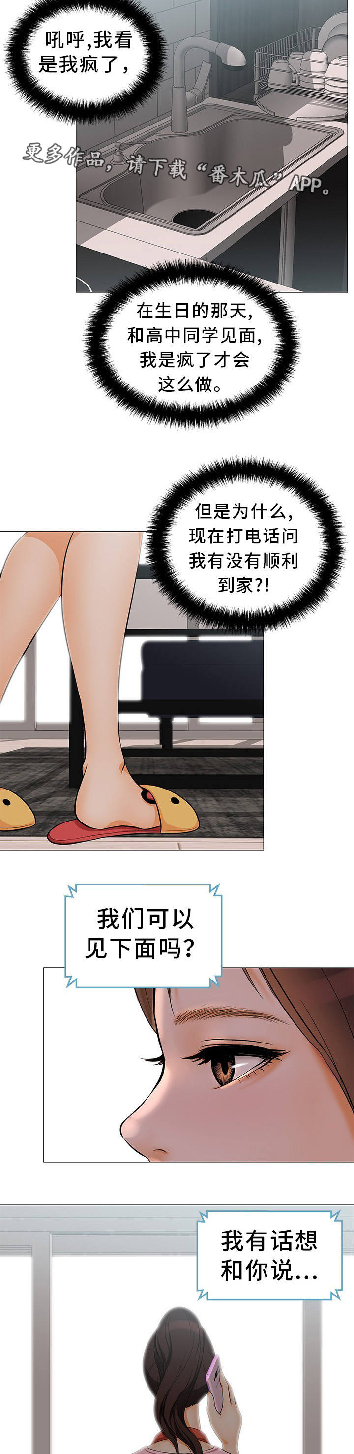 第8章：不速之客6