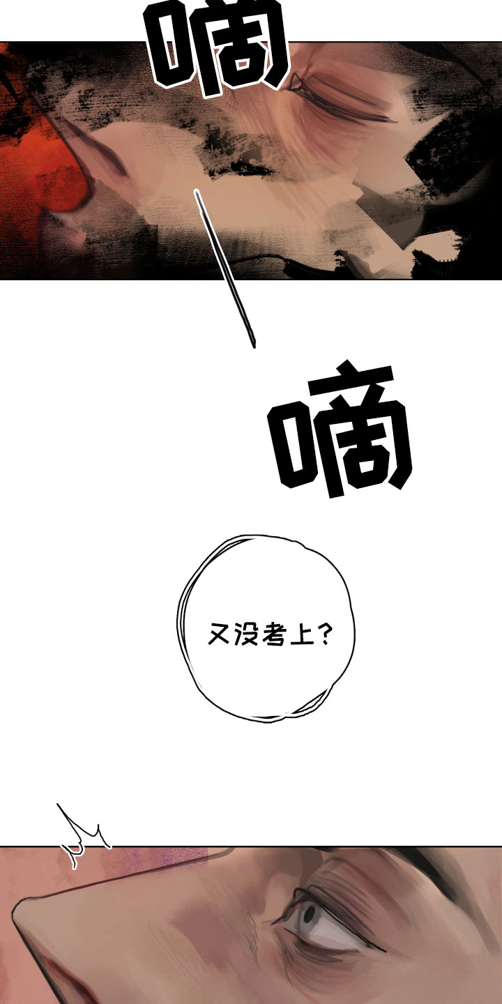 第1章：落榜6