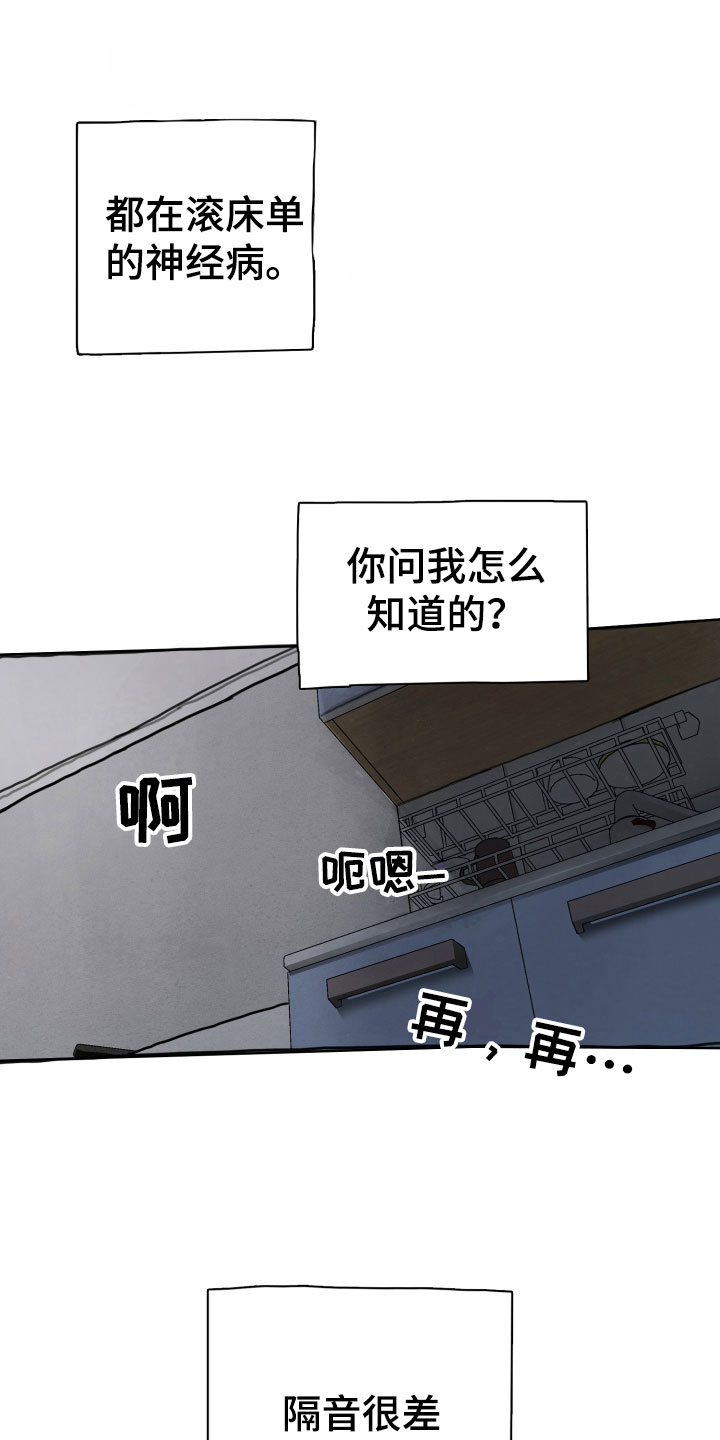 第2章：隔壁的男人14