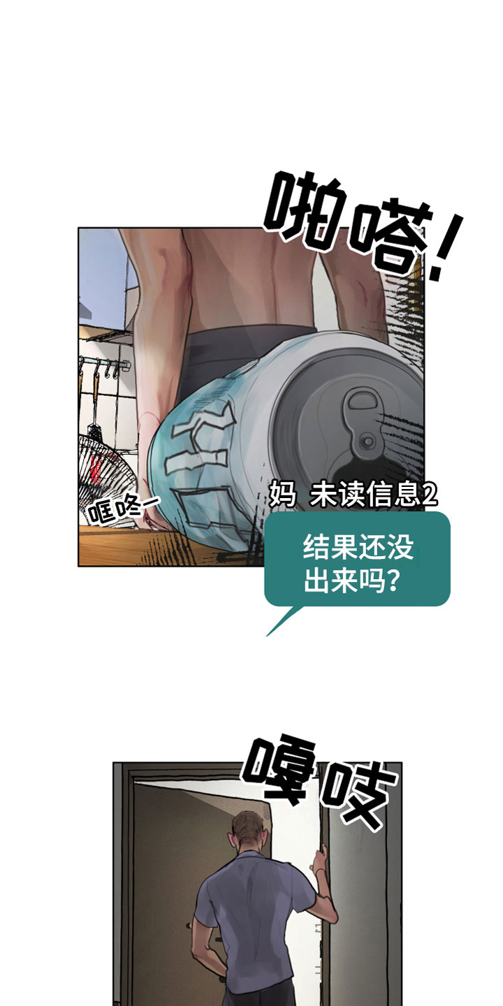 第1章：落榜20