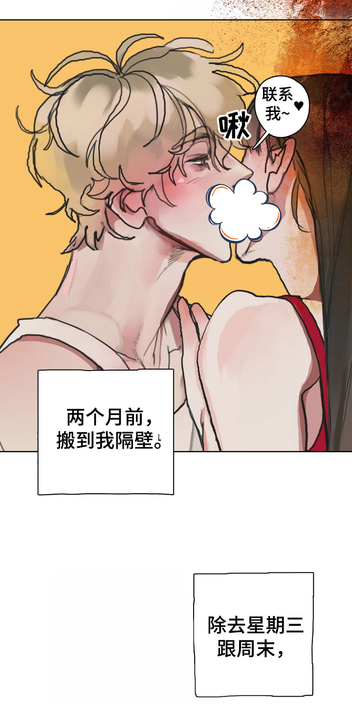 第2章：隔壁的男人13