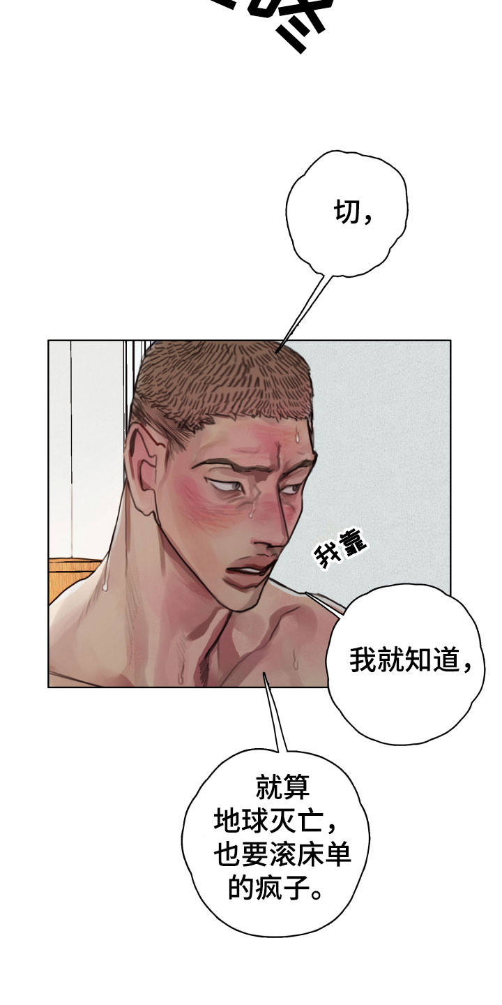 第4章：疯子7