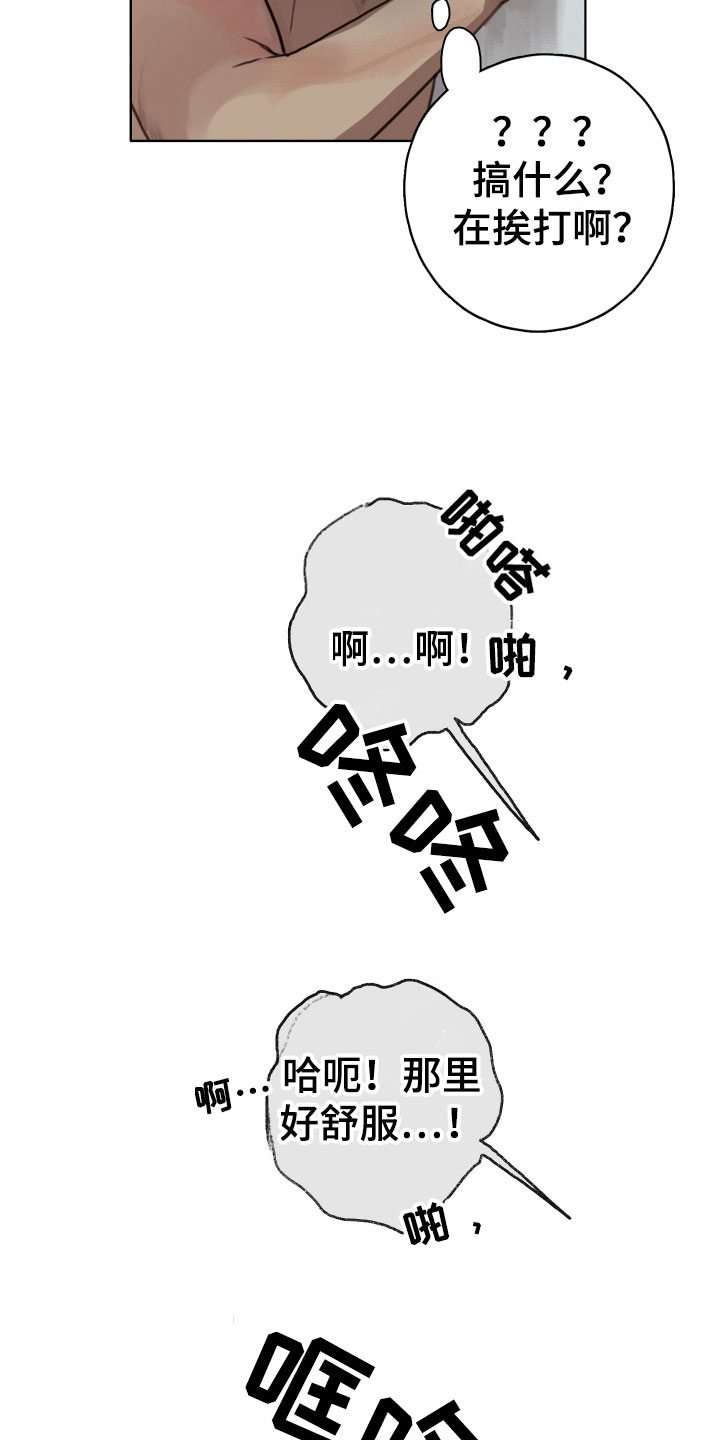 第4章：疯子6
