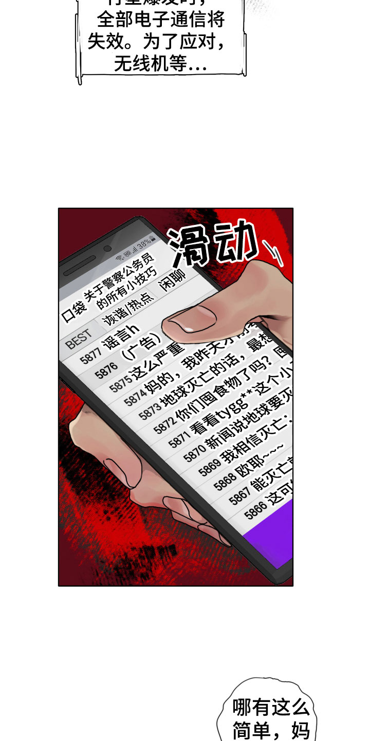 第5章：世界末日21