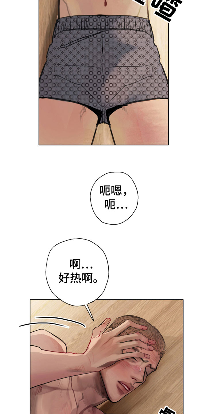 第4章：疯子23
