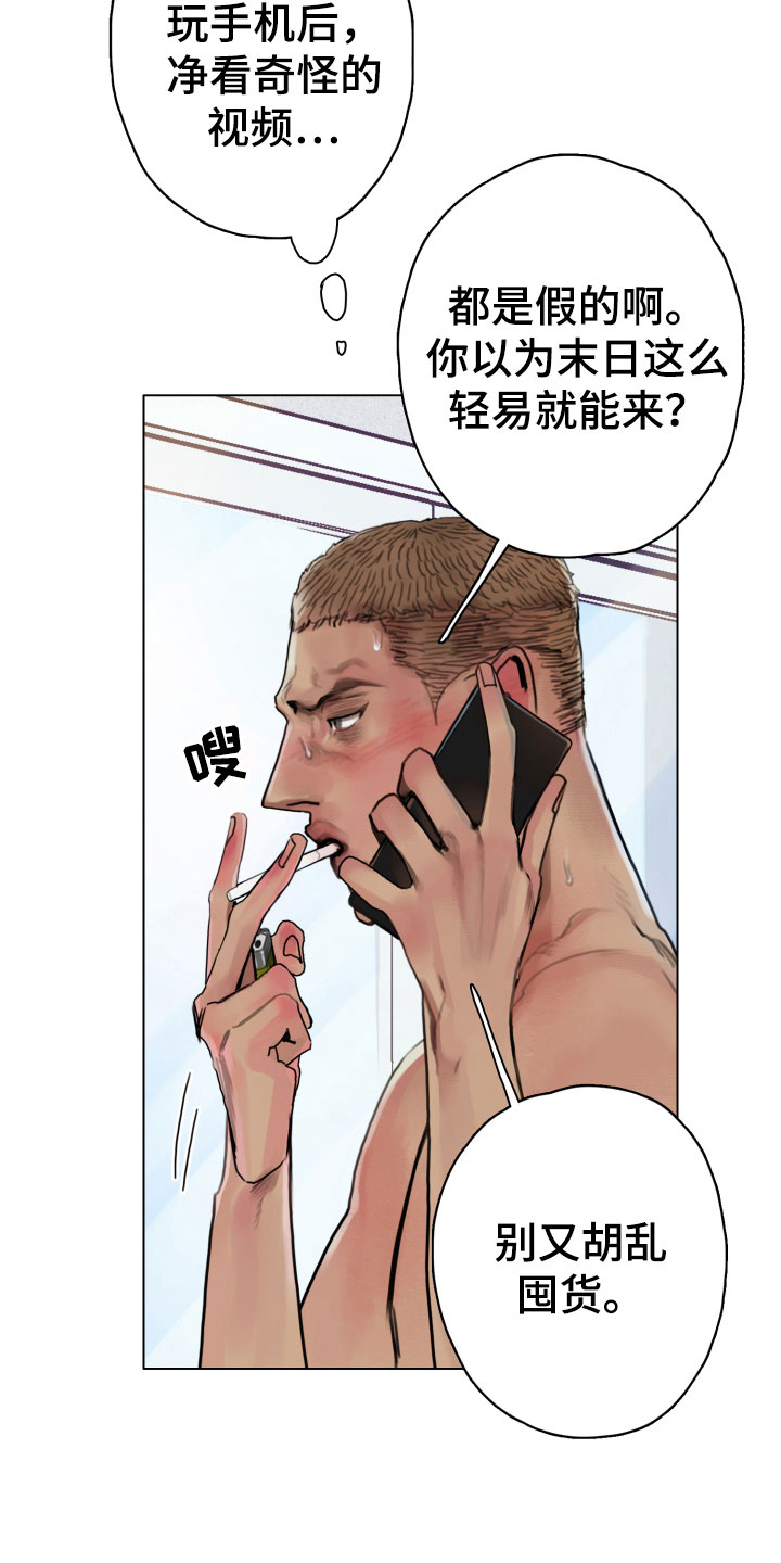 第5章：世界末日7