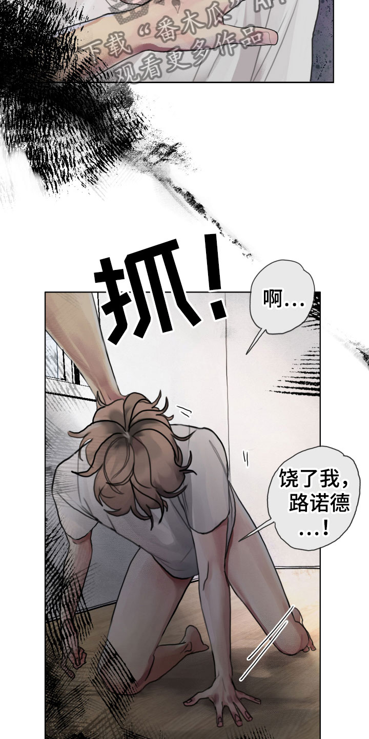 第4章：疯子3