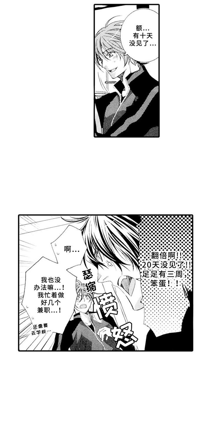 第3章：驯服的办法11