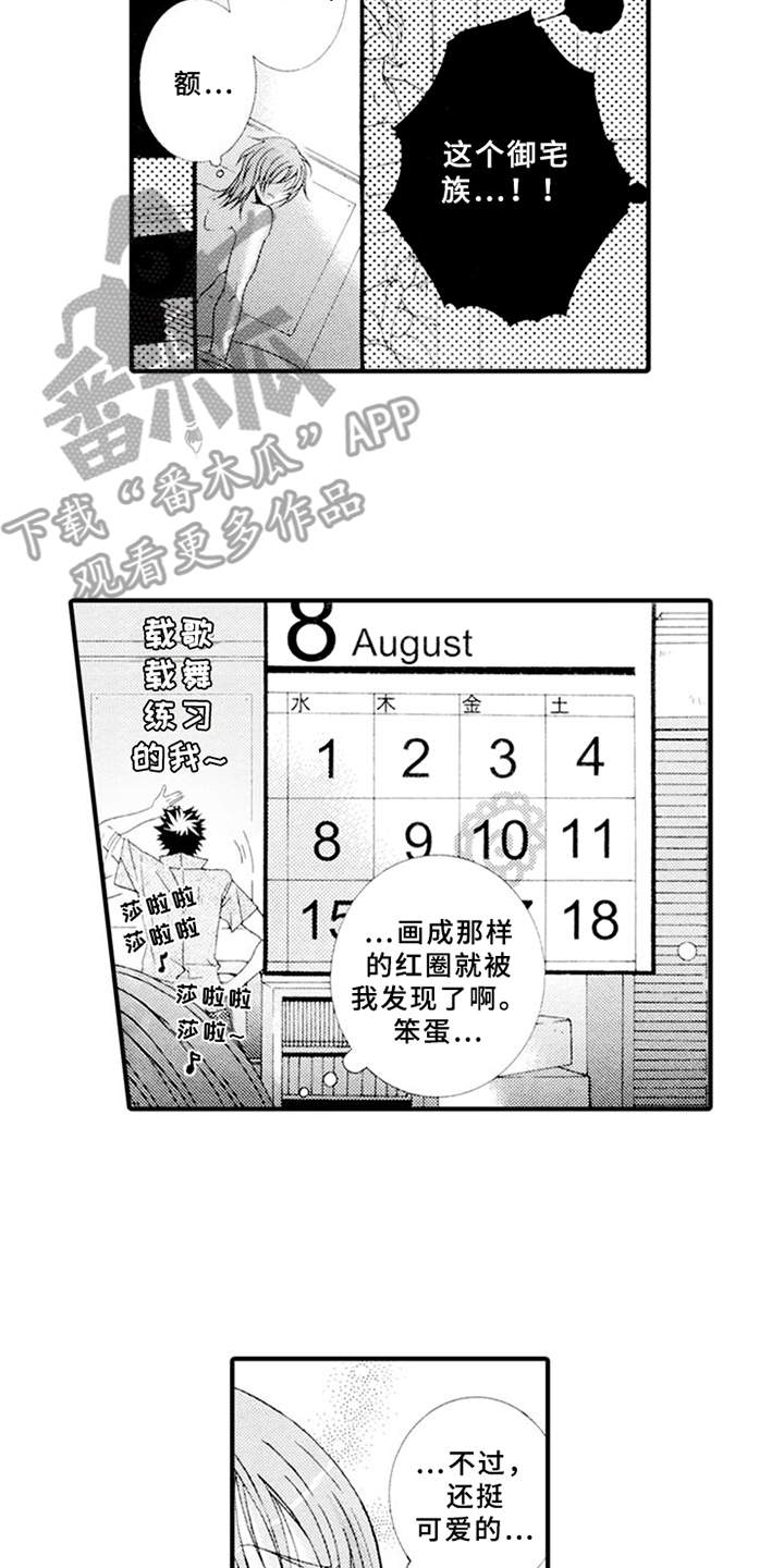 第7章：御宅族9