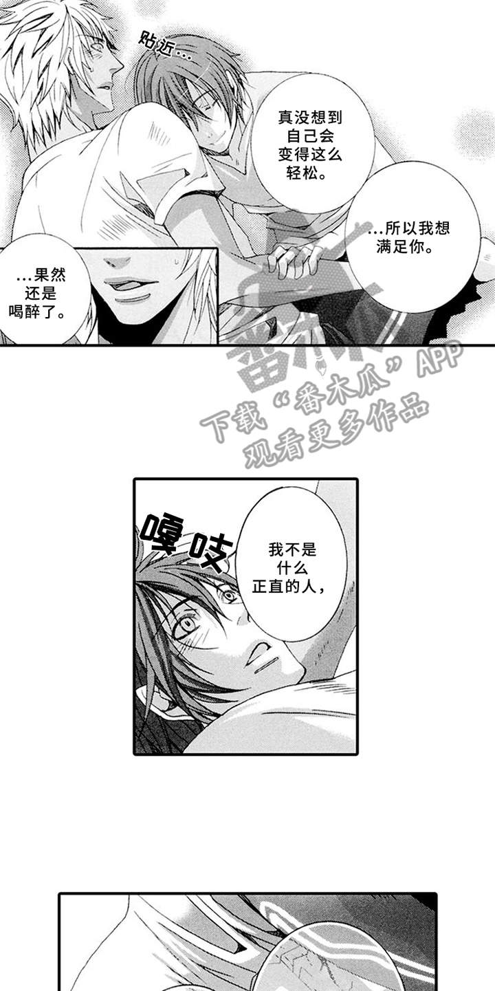 第15章：并不正直（完结）9