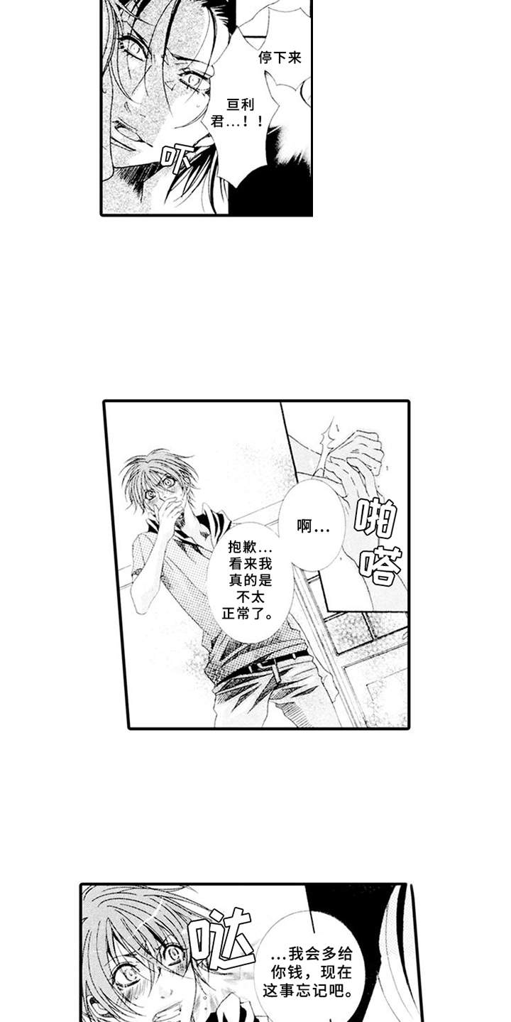 第2章：违反合约5