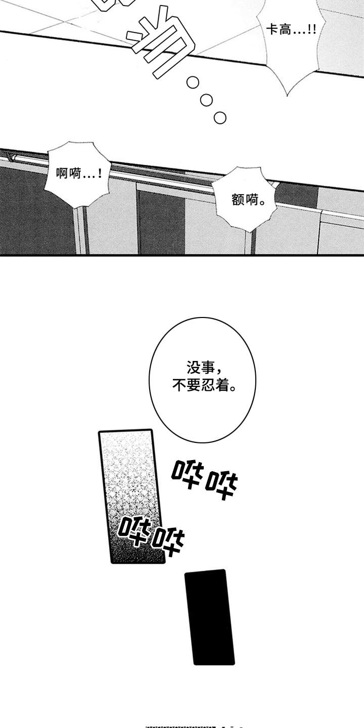 第7章：御宅族3