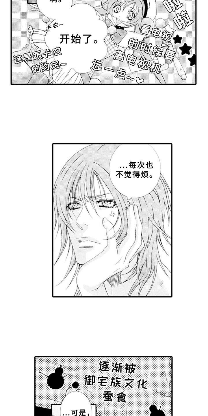 第7章：御宅族8