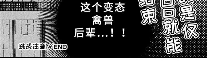 第7章：御宅族5