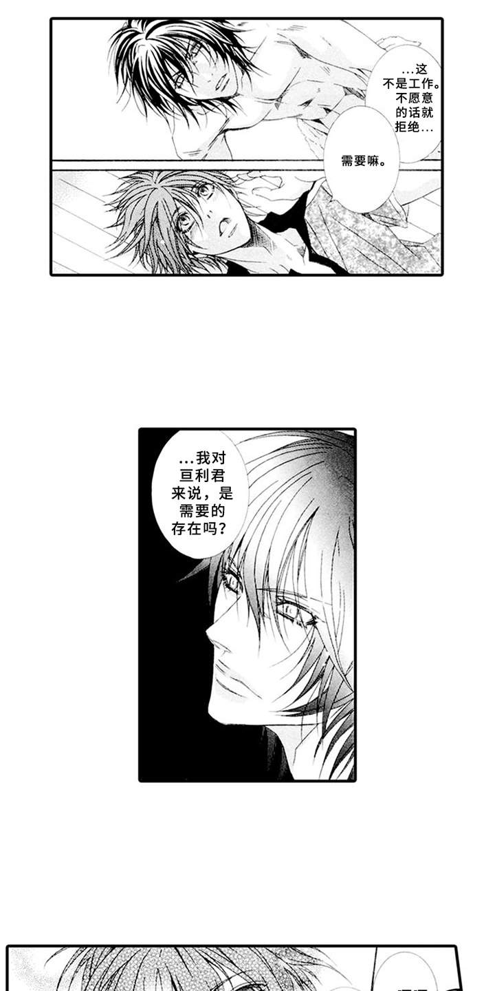第3章：驯服的办法8