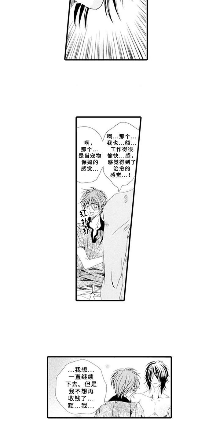第3章：驯服的办法6