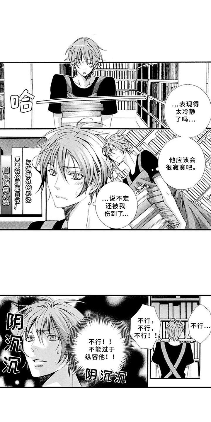 第4章：肆意妄为6