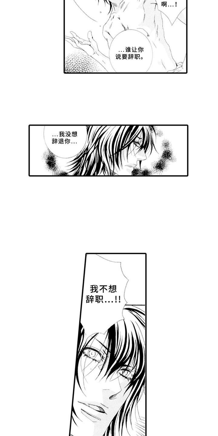 第3章：驯服的办法5
