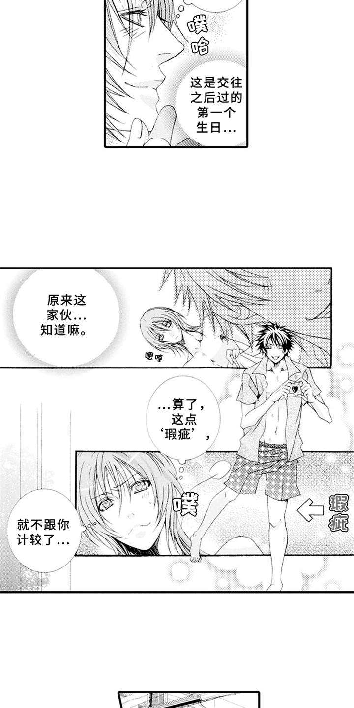 第7章：御宅族10
