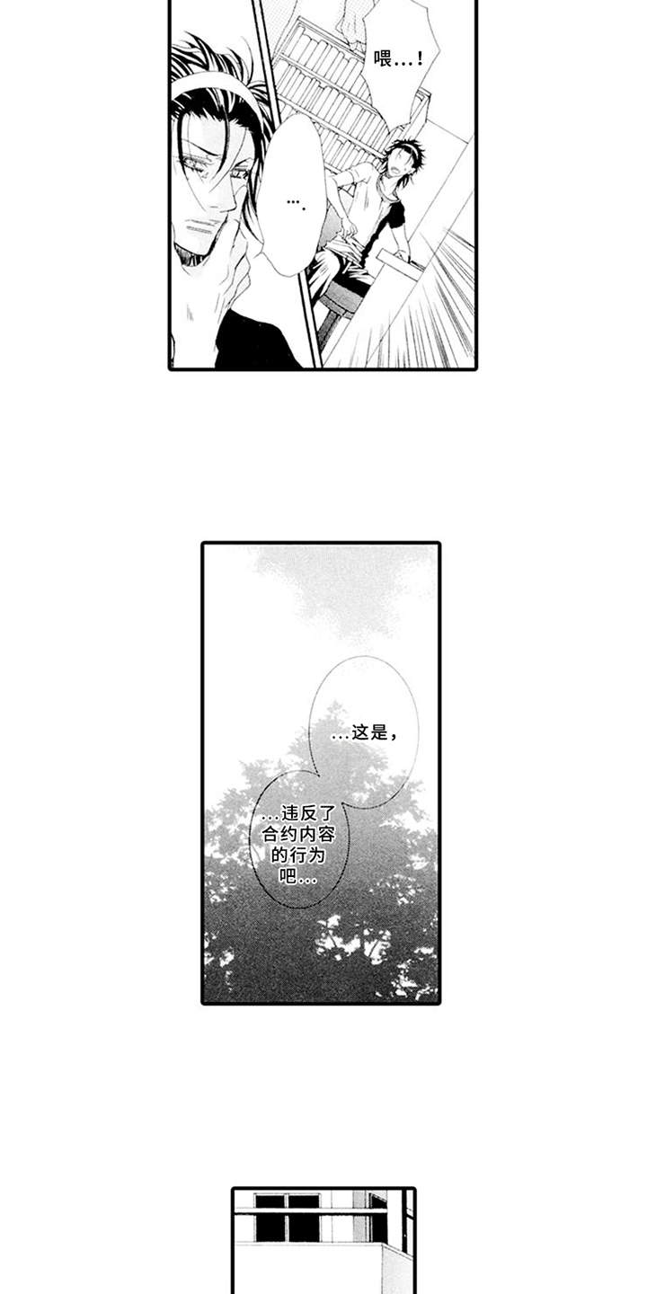 第2章：违反合约7