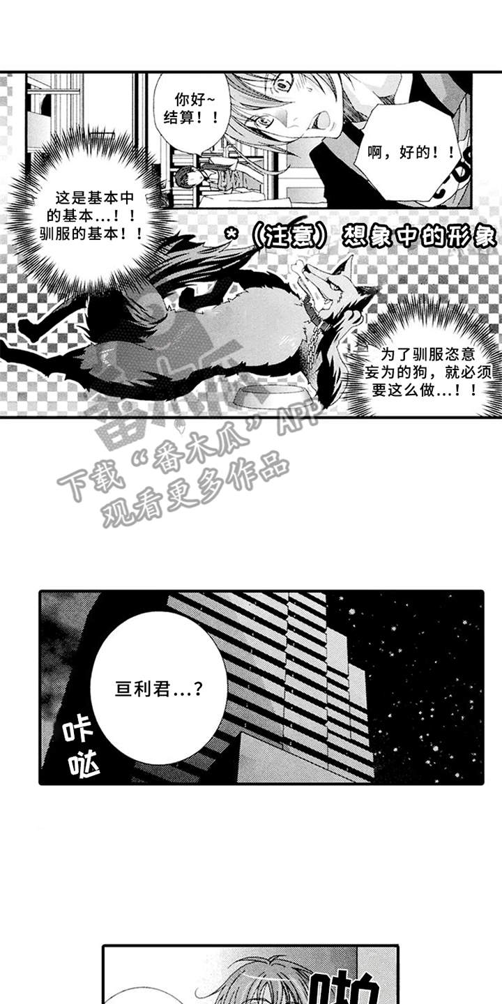 第4章：肆意妄为7