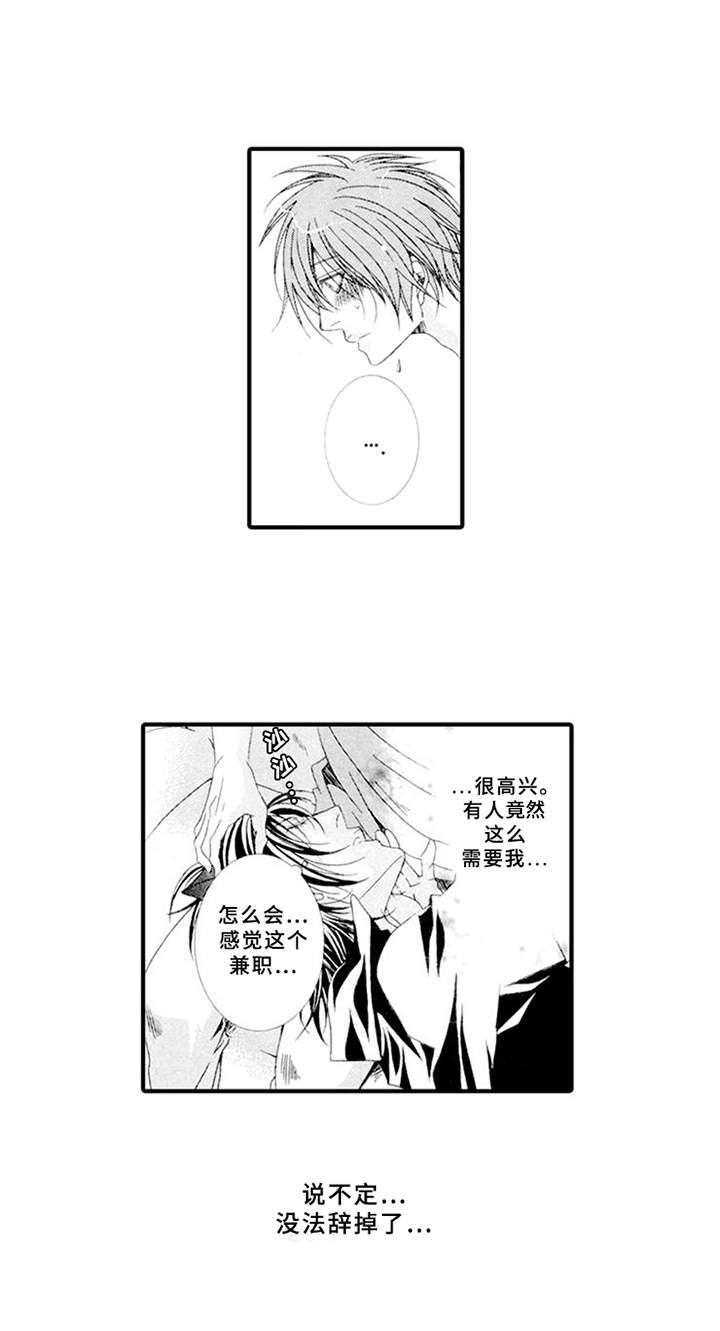 第1章：兼职10