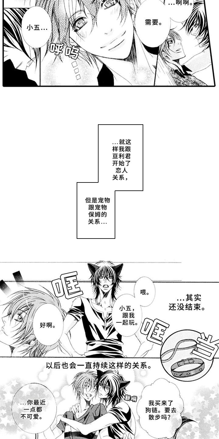 第3章：驯服的办法9