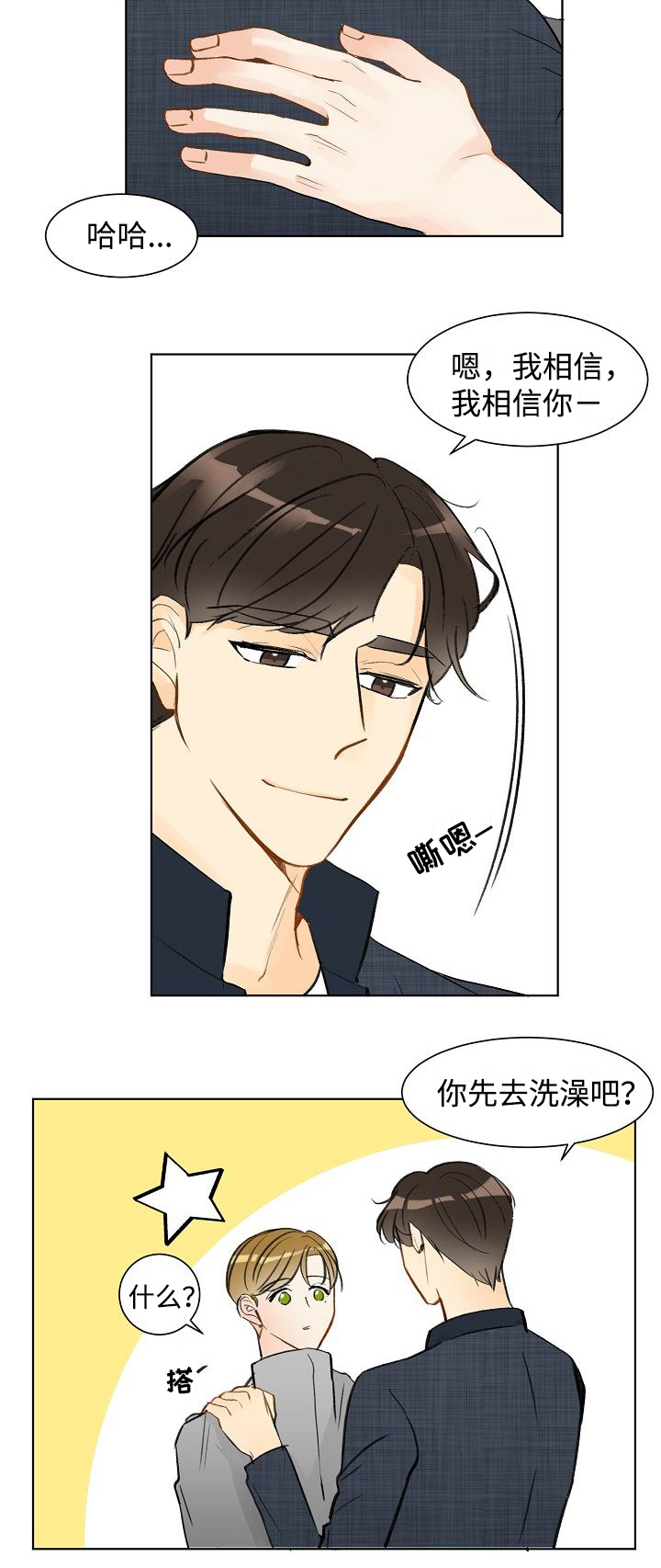 第5章：我相信你3