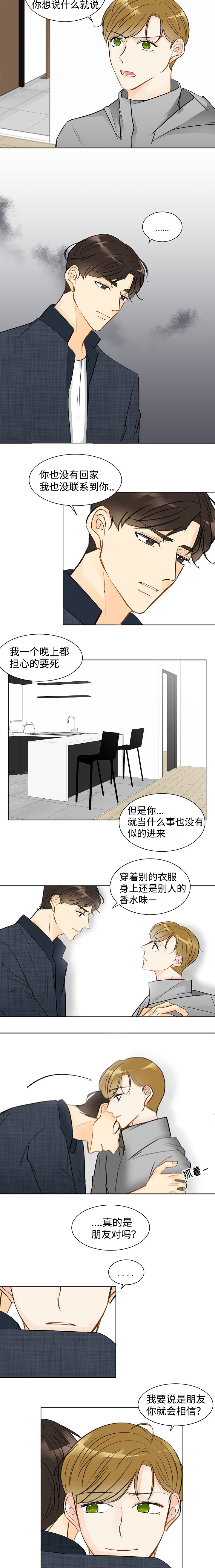 第5章：我相信你2