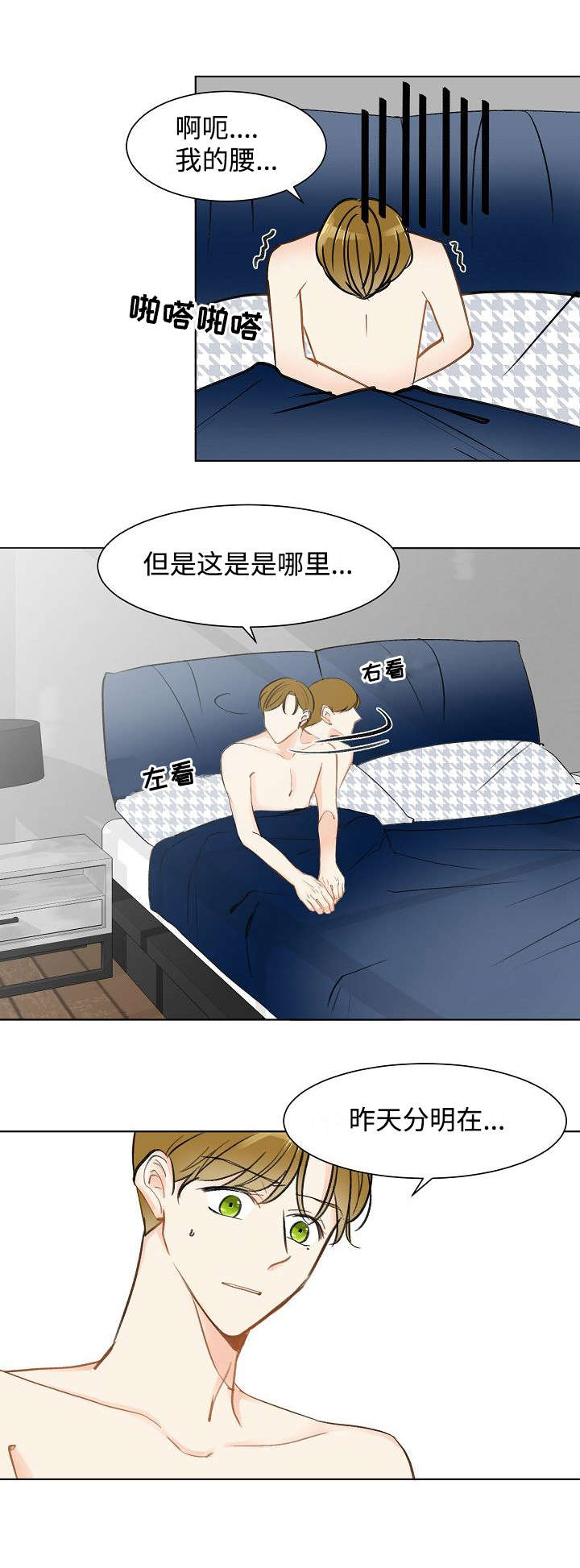 第3章：这是哪里0