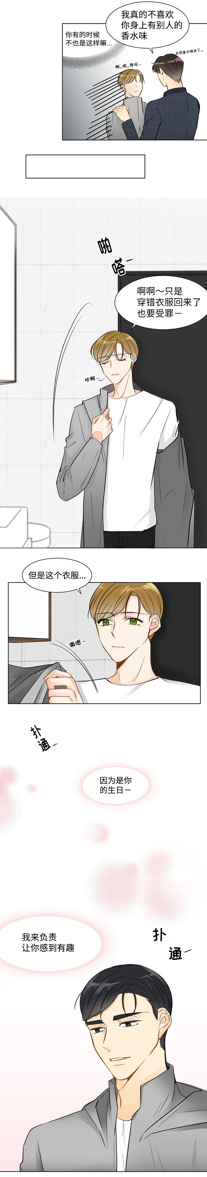第5章：我相信你4