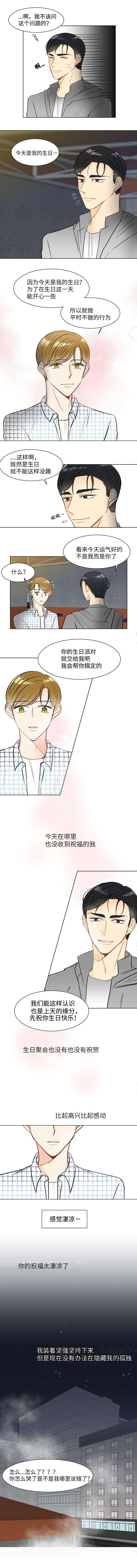 第2章：厚脸皮2