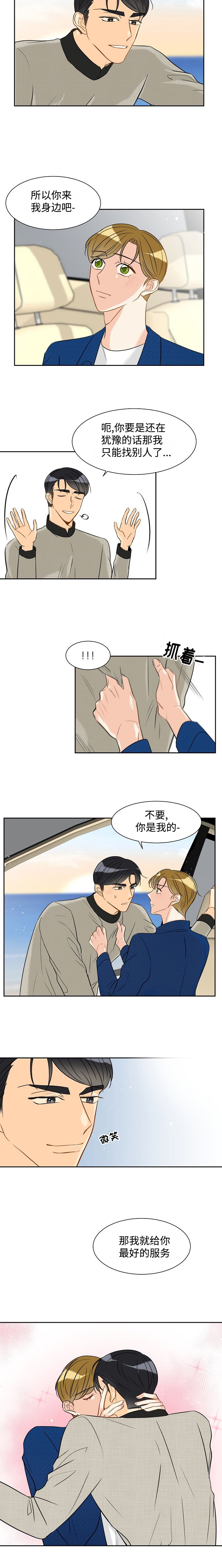 第29章：来我身边吧1