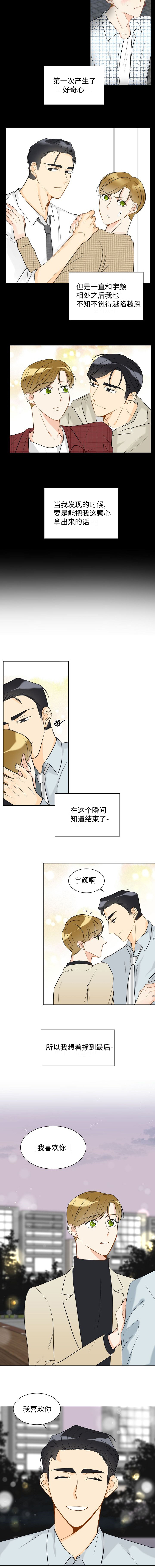 第24章：我喜欢你4