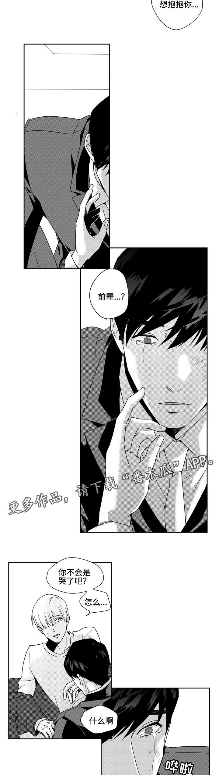 第38章：想抱抱你2