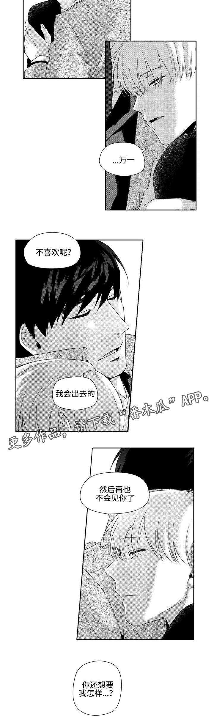 第30章：你还要我怎样10