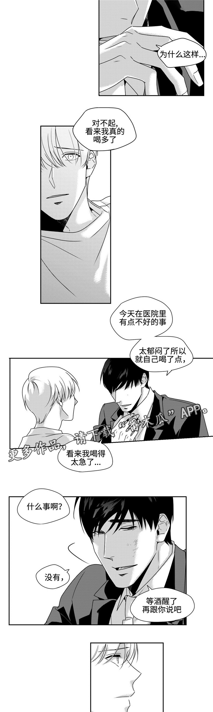 第38章：想抱抱你3