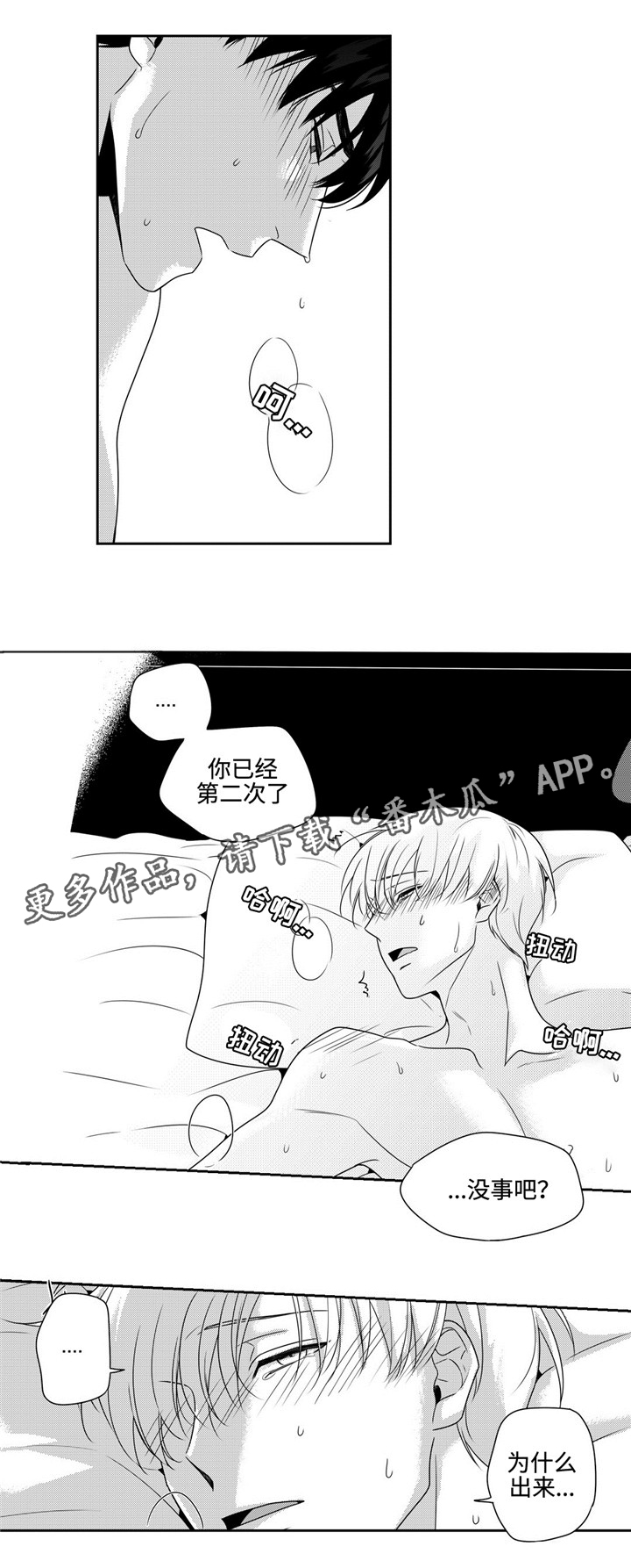 第23章：不想这样13