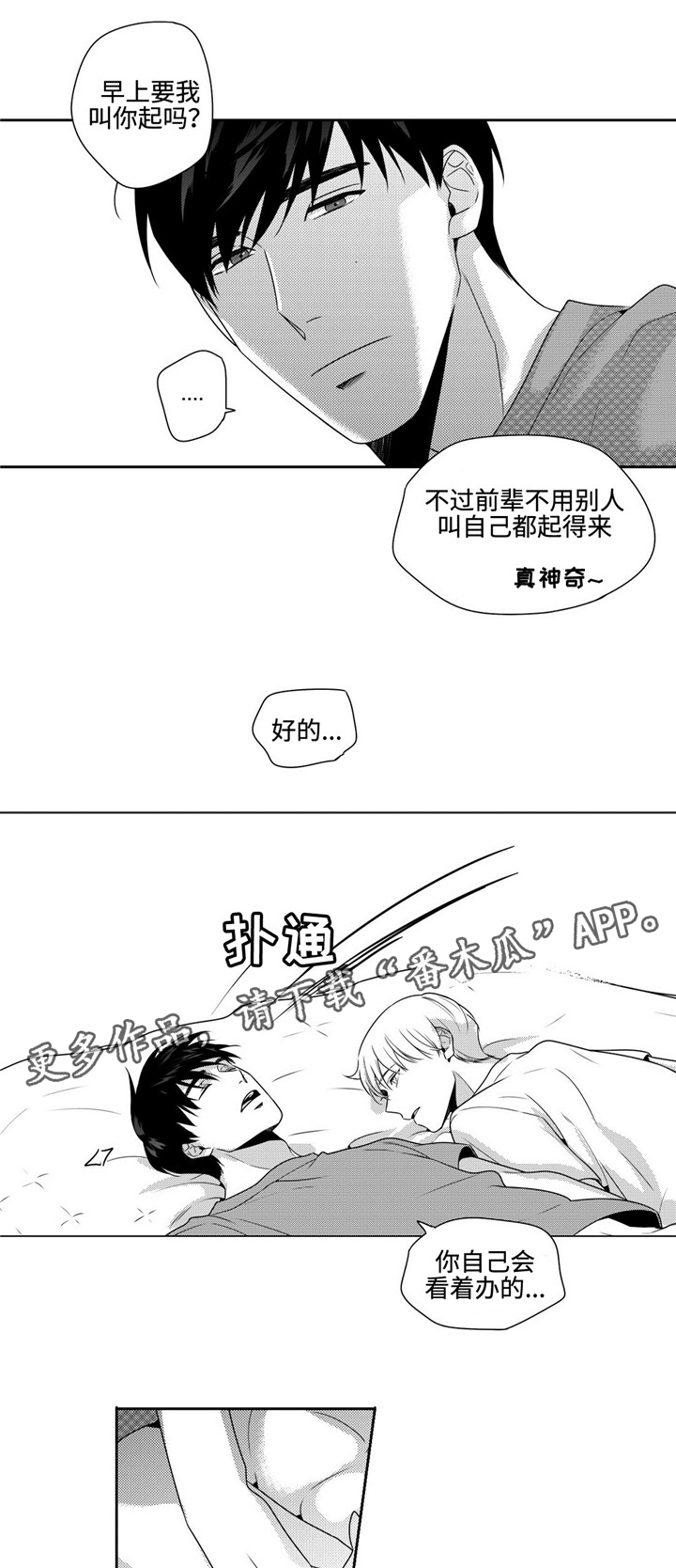 第26章：任性一次12