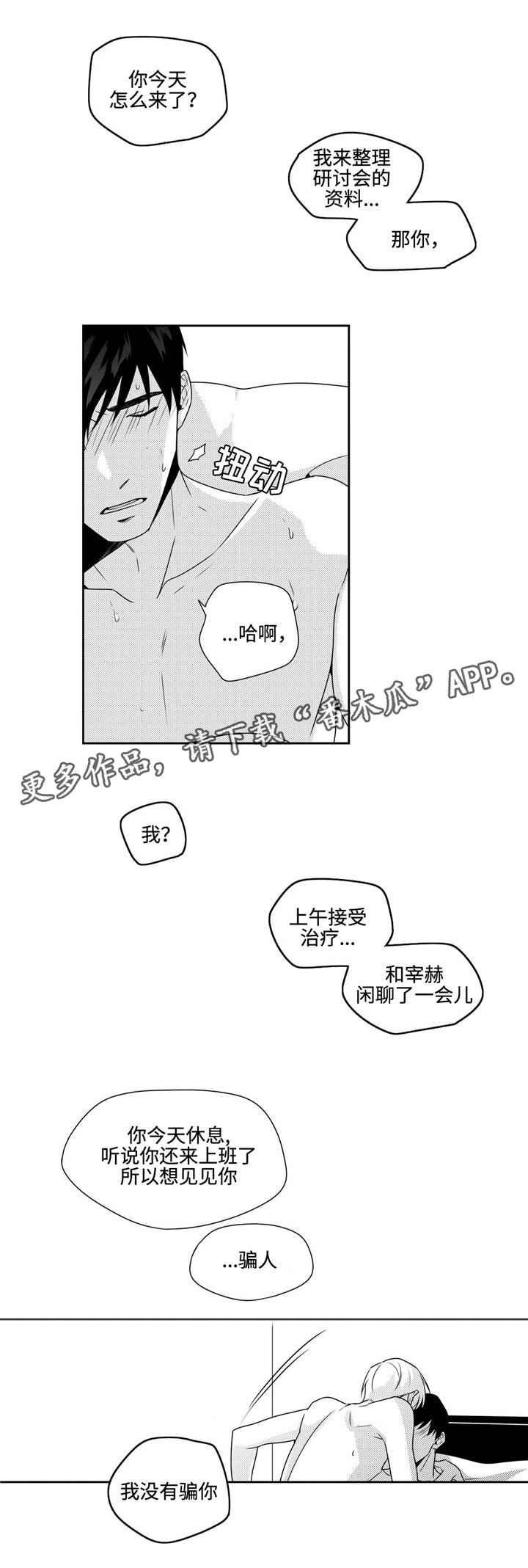 第23章：不想这样4