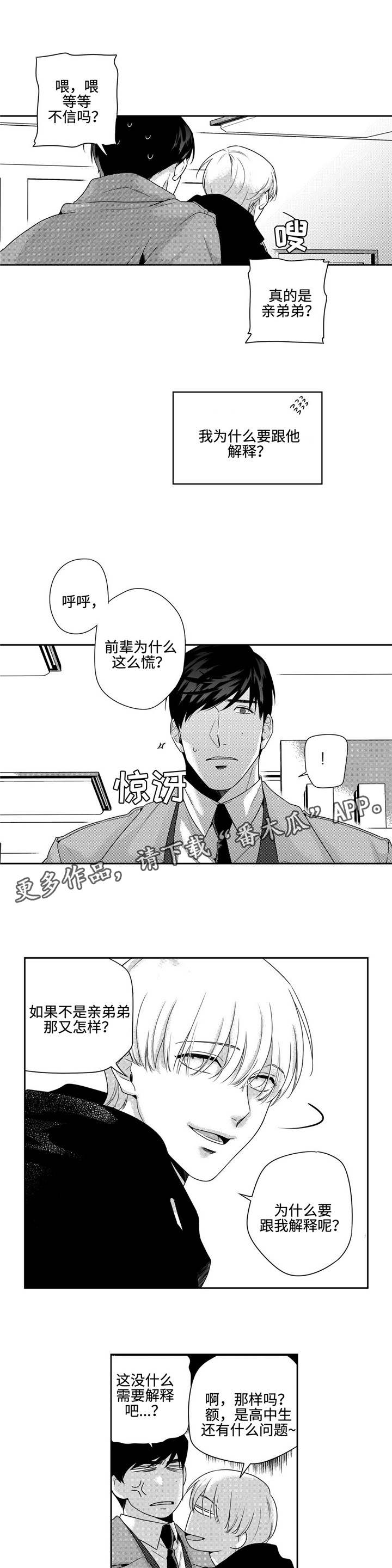 第16章：弟弟6