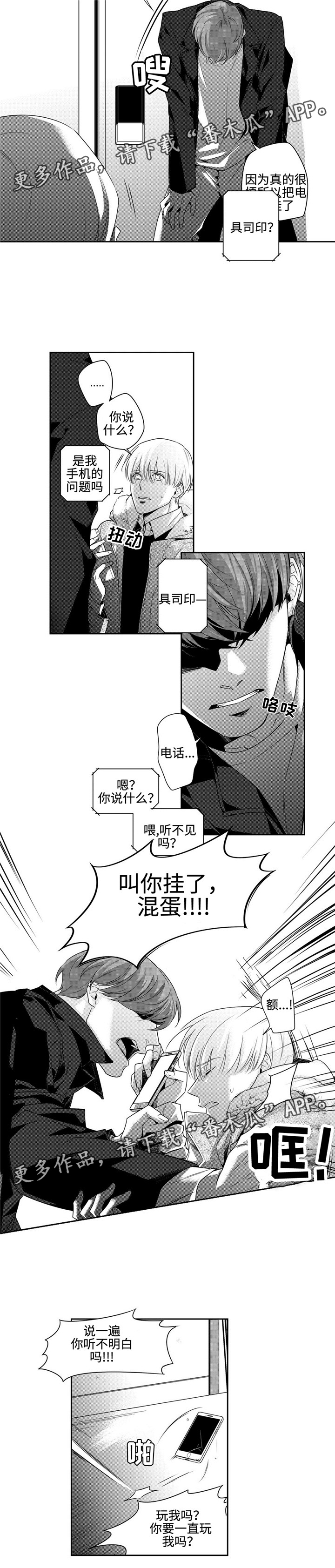 第11章：疯子3