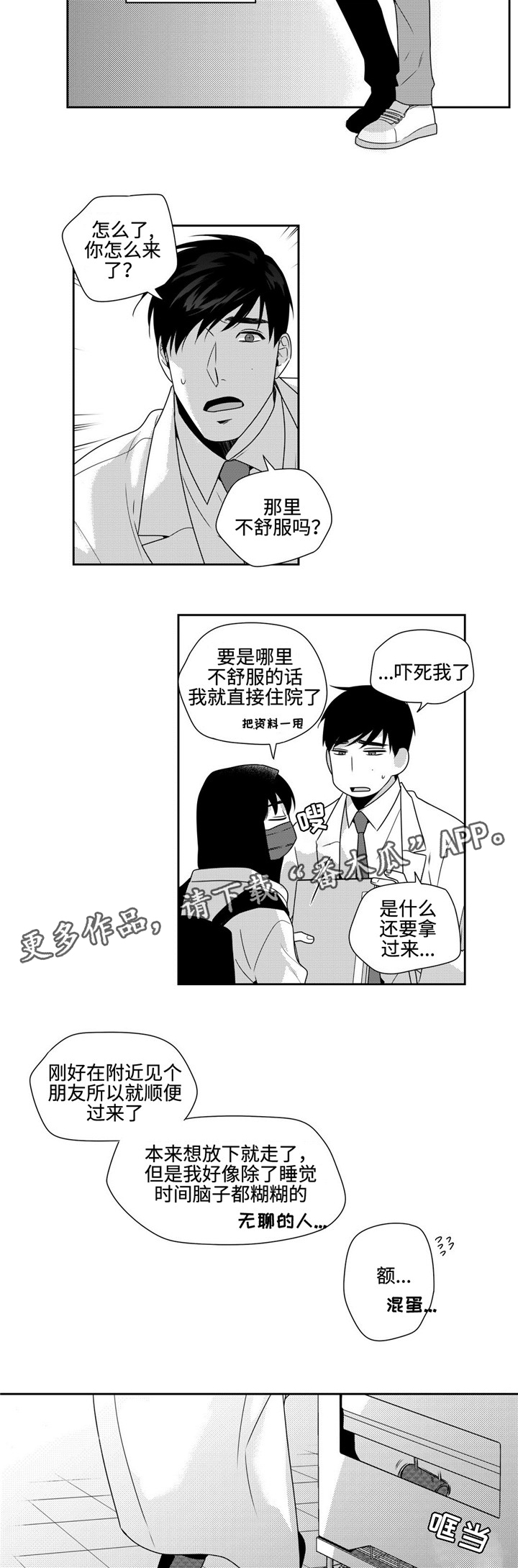 第25章：闹心8