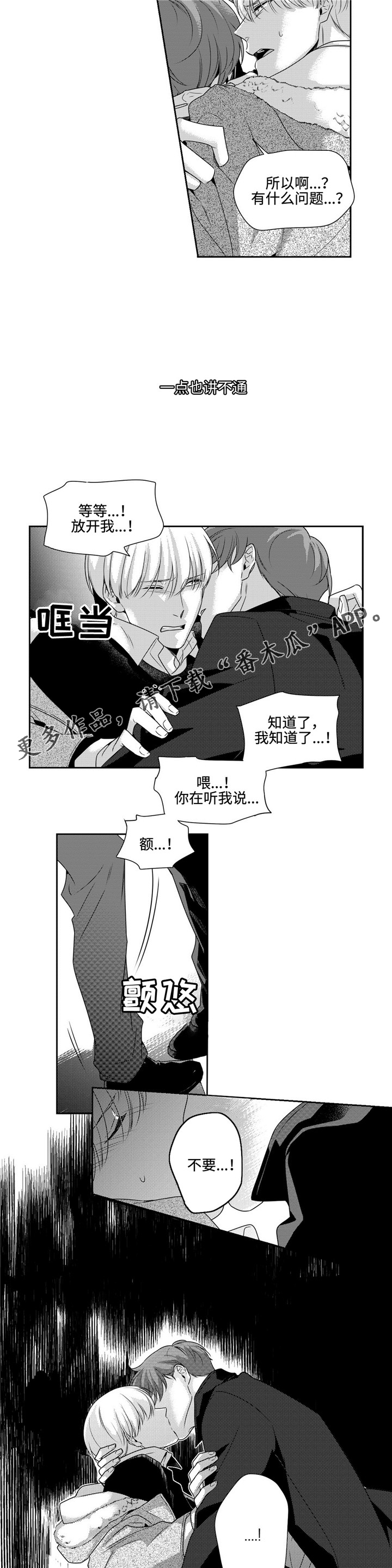 第11章：疯子6