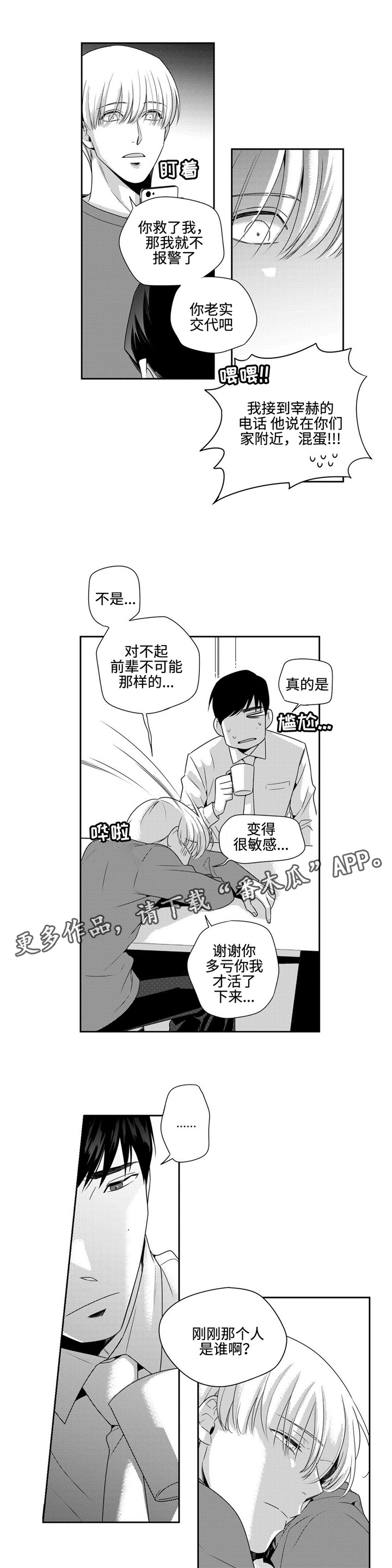 第12章：幸好你没事7