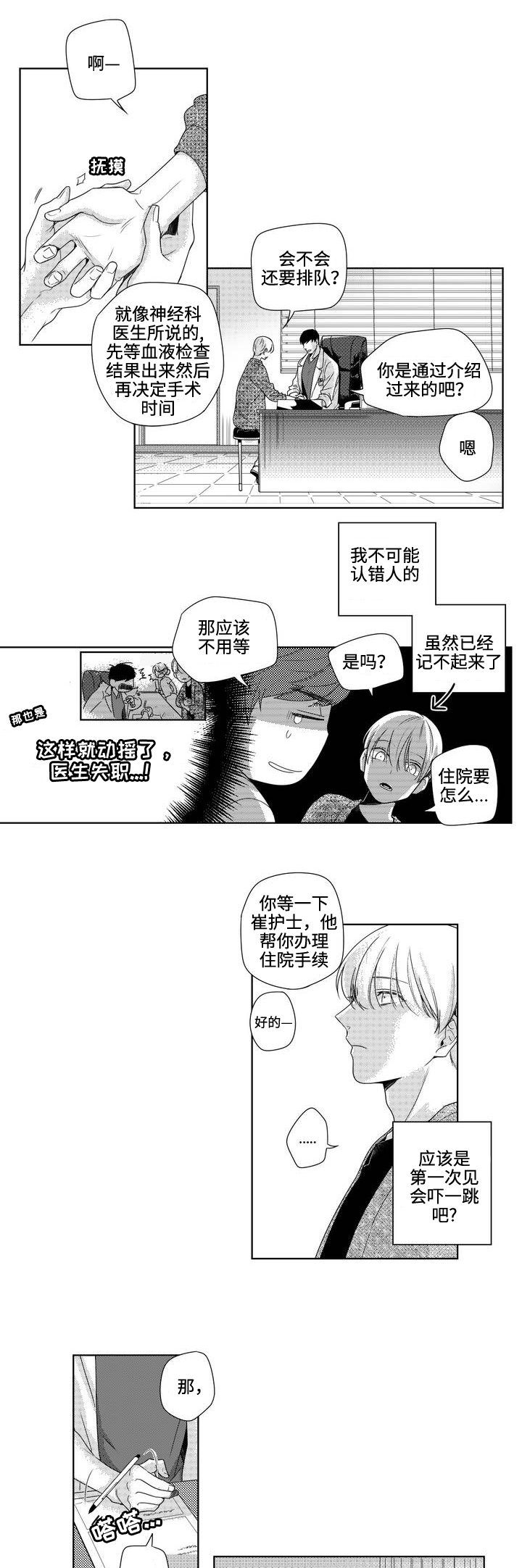 第1章：意料之外的相遇4