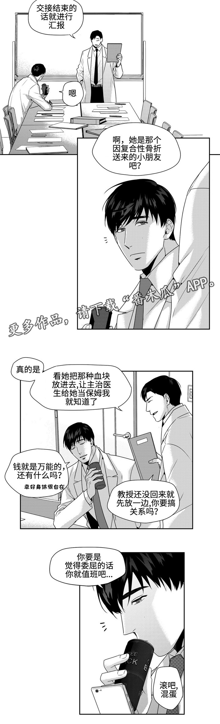 第25章：闹心1