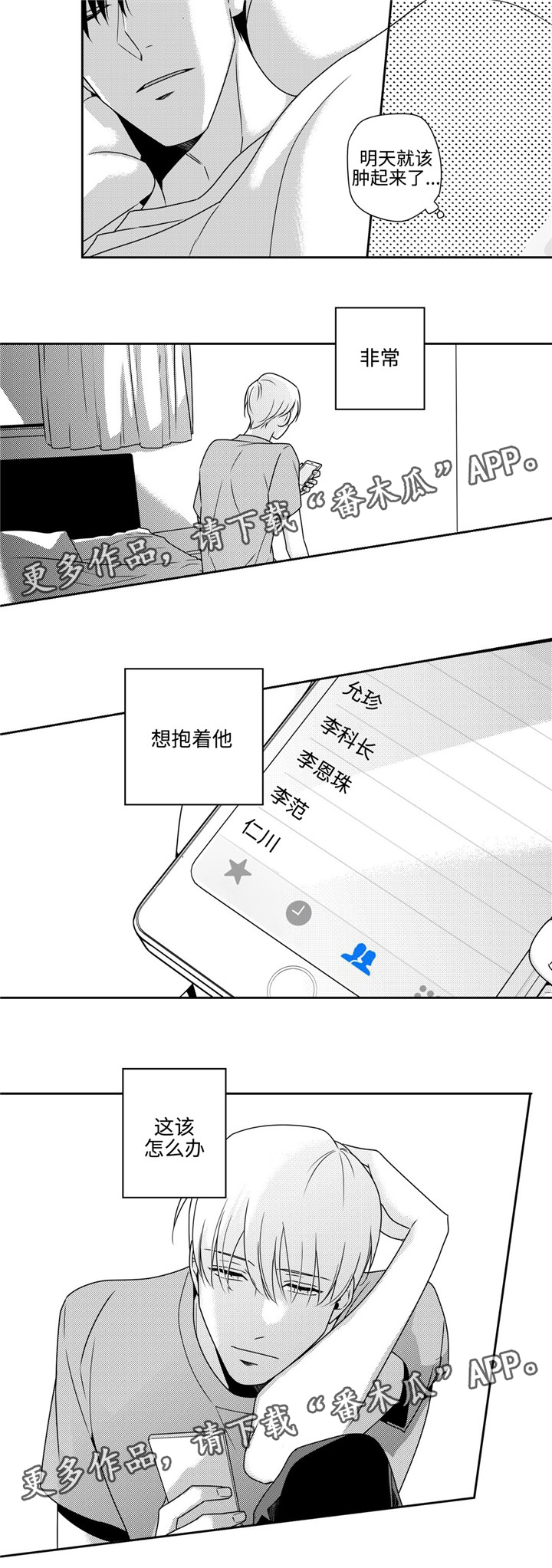 第38章：想抱抱你9