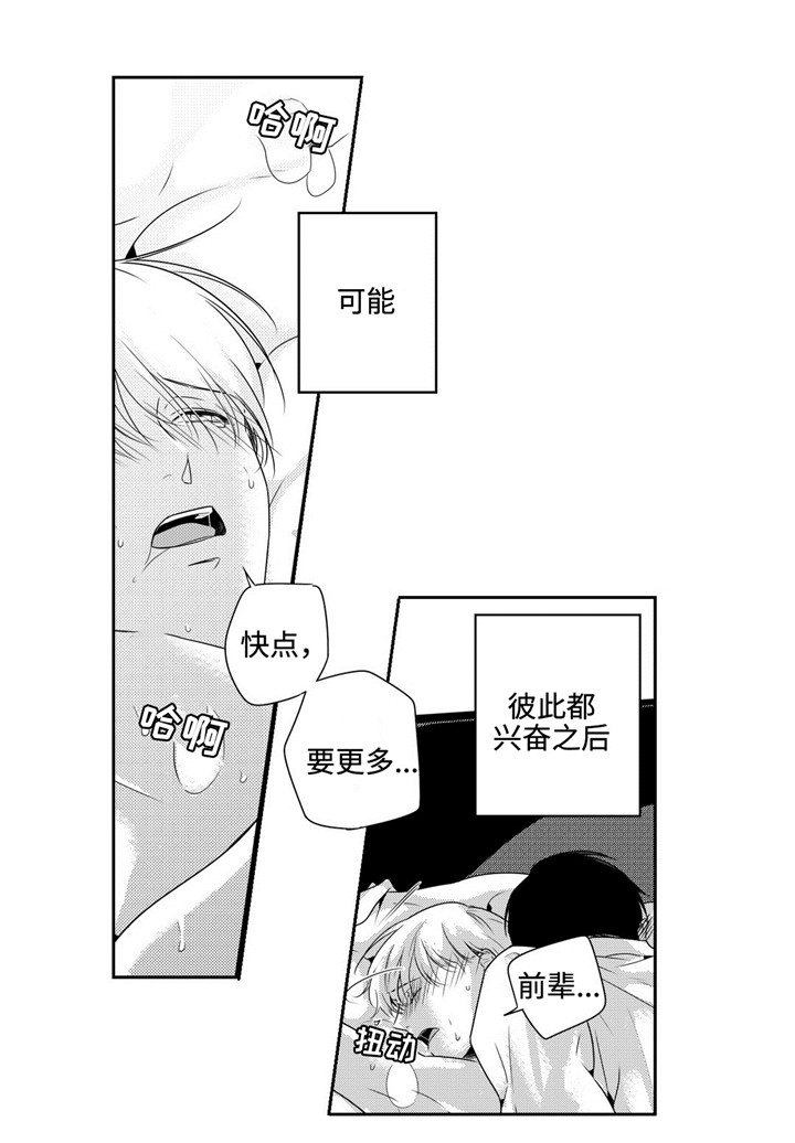 第13章：跟着心走9